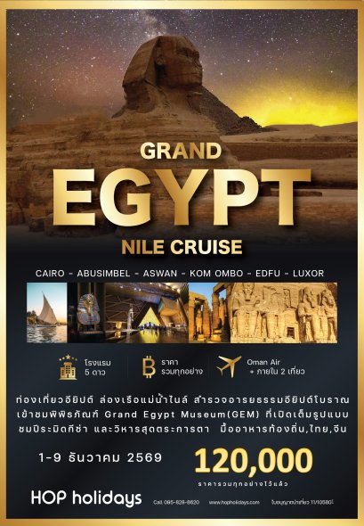 GRAND EGYPT NILE CRUISE แกรน์ อียิปต์ ล่องแม่น้ำไนล์ 9D7N GRAND EGYPT NILE CRUISE  9D7N