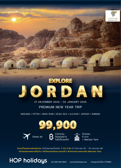 Explore Jordan : Premium (7D5N) 27DEC24 - 02JAN25 (RJ)
