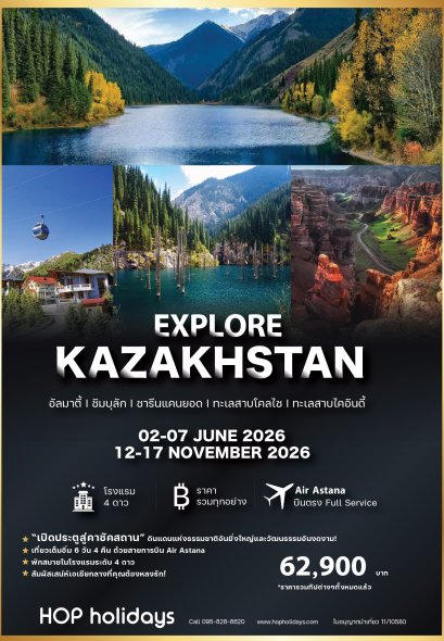 Explore Kazakhstan ท่องเที่ยวคาซัคสถาน 6วัน 4คืน