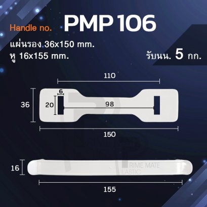 ูหูหิ้วพลาสติก หูหิ้วกล่องกระดาษ pmp106