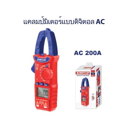 EMTOP แคลมป์มิเตอร์แบบดิจิตอล AC รุ่น EDMR22001