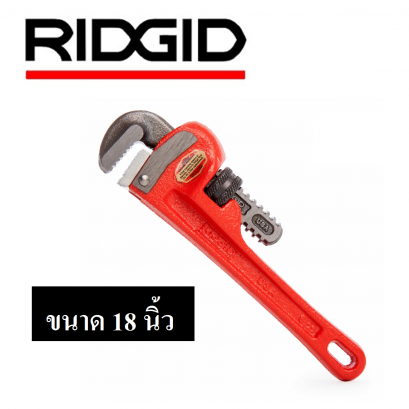RIDGID 31025 ประแจจับท่อปากตรง 18 นิ้ว จับท่อได้ 2.1/2 นิ้ว