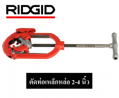 RIDGID 74227 424-CI คัตเตอร์ตัดท่อแบบโยก ตัดท่อเหล็กหล่อ ขนาด 2-4 นิ้ว