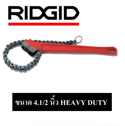 RIDGID 31330 C-36 ประแจโซ่ ขนาด 4.1/2 นิ้ว HEAVY DUTY
