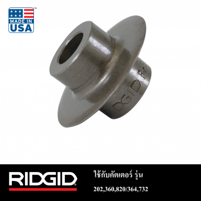 RIDGID 44185 E-1032 ลูกคัตเตอร์ตัดท่อ