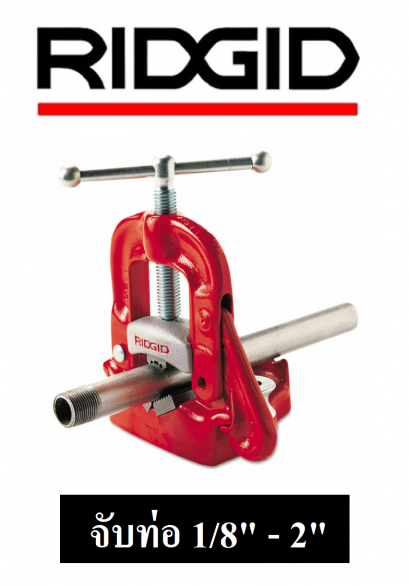 RIDGID 40080 21 ปากกาจับท่อแบบตั้งโต๊ะ จับท่อขนาด 1/8 - 2นิ้ว