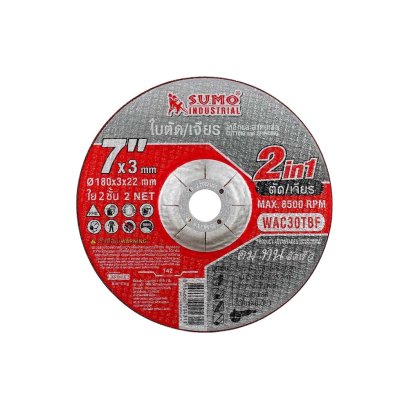ใบตัด/เจียร 7”x3x22.23 ใย 2 ชั้น 2 IN 1 SUMO