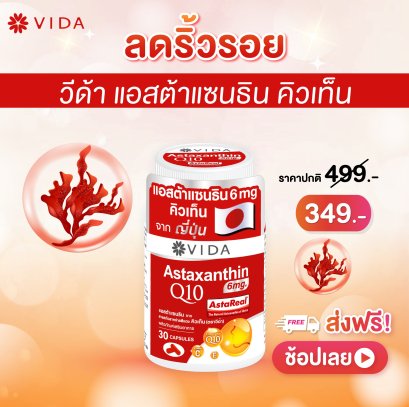 Vida Astaxanthin 6 mg Q10 AstaReal