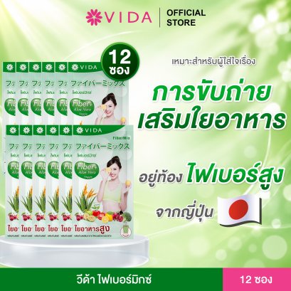 วีด้า ไฟเบอร์มิกซ์ (Vida FiberMix) 12 ซอง