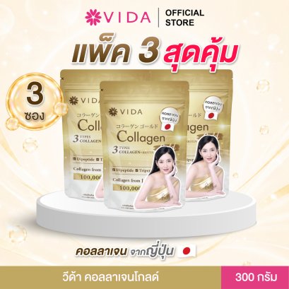 วีด้า คอลลาเจน โกลด์(Vida collagen gold) 3 ซอง