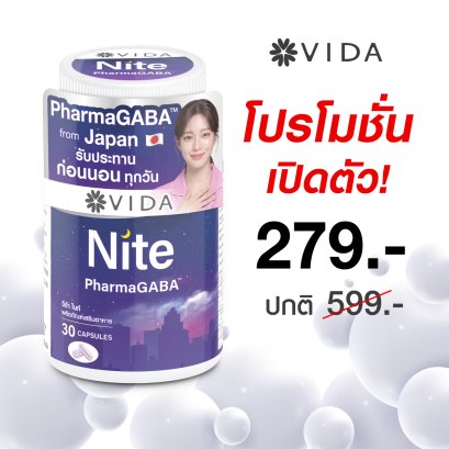 วีด้า ไนท์ PharmaGABA นอนง่าย หลับลึก ผ่อนคลาย กาบ้าธรรมชาติญี่ปุ่น 30 แคปซูล Vida Nite L-Theanine