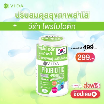 Vida Probiotic