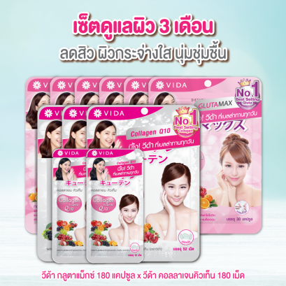 วีด้า เบลล่า ราณี VIDA GlutaMax ผิวขาว สวย กระจ่างใส ลดสิว ลดจุดด่างดำ กลูตาแม็กซ์ กลูต้า บำรุงผิว อาหารเสริม