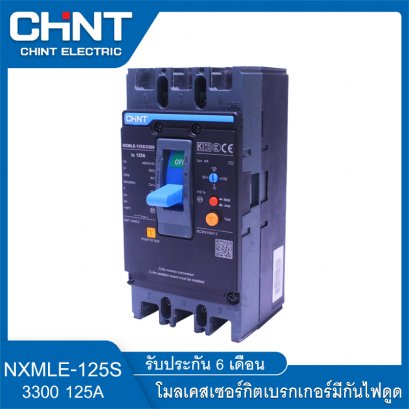 NXMLE-125S/3300 3P 36kA โมลเคสเซอร์กิตเบรกเกอร์+กันไฟดูด MCCB+RCBO