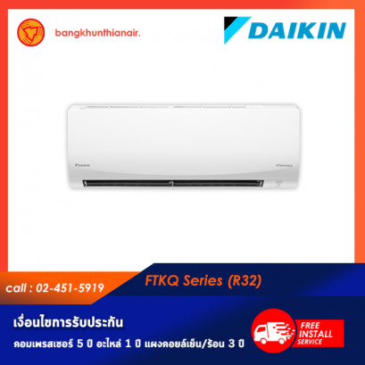 แอร์ Daikin ติดผนังอินเวอร์เตอร์ (INVERTER Wall Type) เบอร์ 5 น้ำยา R32 รุ่น Sabai 2, SABAI PLUS FTKQ ขนาด 9000BTU-20500BTU