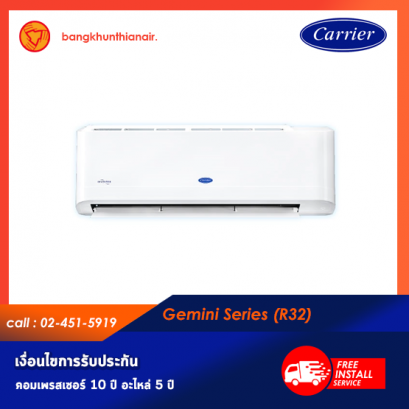 แอร์ Carrier ติดผนังอินเวอร์เตอร์ (INVERTER Wall Type) เบอร์ 5 น้ำยา R32 รุ่น GEMINI ขนาด 9000BTU-25000BTU