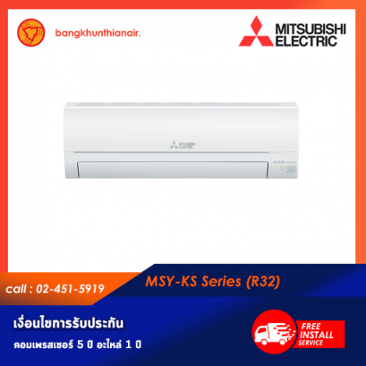 แอร์ Mitsubishi Electric Mr.Slim ติดผนังอินเวอร์เตอร์ (INVERTER Wall Type) เบอร์ 5 น้ำยา R32 รุ่น MSY-KS (Happy) ขนาด 9000BTU-18000BTU