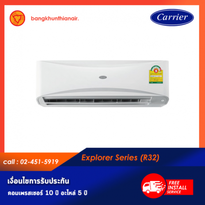 แอร์ Carrier ติดผนังอินเวอร์เตอร์ (INVERTER Wall Type) เบอร์ 5 รุ่น EXPLORER ขนาด 9000BTU-24000BTU