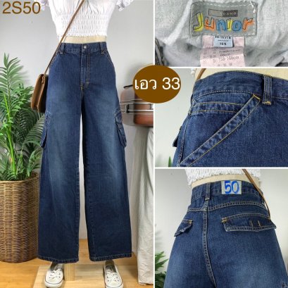 ♥️ รหัส2S50 ▪️ป้าย Junior  ▪️ เอว 33&quot; สะโพก 40&quot; ต้นขา 23&quot; ▪️เป้า 10.5&quot; ยาว 40.5&quot; ปลายขา 9&quot; (นิ้ว)