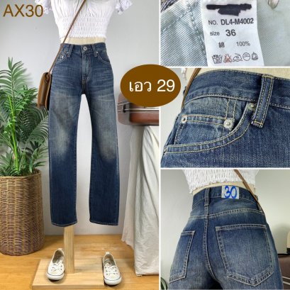 &hearts;️ รหัสAX30  ▪️ เอว 29" สะโพก 36" ต้นขา 20" ▪️เป้า 9.5" ยาว 35" ปลายขา 6" (นิ้ว)