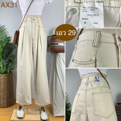 ♥️ รหัสAX31 ▪️ป้าย High  ▪️ เอว 29&quot; สะโพก 40&quot; ต้นขา 25&quot; ▪️เป้า 14&quot; ยาว 39&quot; ปลายขา 8&quot; (นิ้ว)
