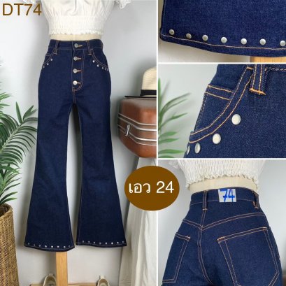 ♥️ รหัสDT74 ▪️ป้าย High  ▪️ เอว 24&quot; สะโพก 34&quot; ต้นขา 20&quot; ▪️เป้า 10.5&quot; ยาว 36.5&quot; ปลายขา 9.5&quot; (นิ้ว)