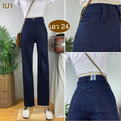 ♥️ รหัสIU1  ▪️ เอว 24&quot; สะโพก 32-35&quot; ต้นขา 19-20&quot; ▪️เป้า 11&quot; ยาว 41.5&quot; ปลายขา 5.5&quot; (นิ้ว)