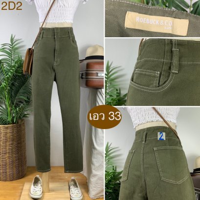 ♥️ รหัส2D2 ▪️ป้าย Roebuck &amp; Co.  ▪️ เอว 33&quot; สะโพก 39-43&quot; ต้นขา 22-24&quot; ▪️เป้า 12.5&quot; ยาว 38.5&quot; ปลายขา 5.5&quot; (นิ้ว)