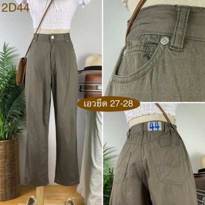 ♥️ รหัส2D44  ▪️ เอวยืด 27-28&quot; สะโพก 41-45&quot; ต้นขา 24-26&quot; ▪️เป้า 12&quot; ยาว 37&quot; ปลายขา 7&quot; (นิ้ว)