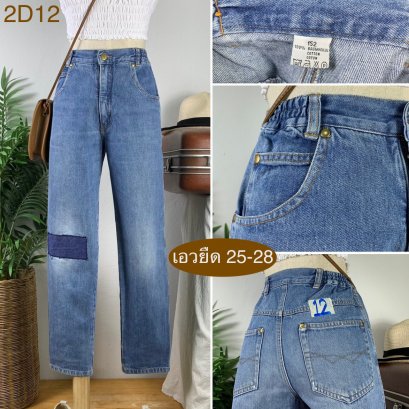 ♥️ รหัส2D12 ▪️ป้าย Basic Line  ▪️ เอวยืด 25-28&quot; สะโพก 37&quot; ต้นขา 20&quot; ▪️เป้า 11&quot; ยาว 37&quot; ปลายขา 6&quot; (นิ้