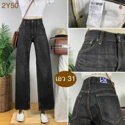&hearts;️ รหัส2Y50 ▪️ป้าย UNIQLO  ▪️ เอว 31" สะโพก 39" ต้นขา 22" ▪️เป้า 10" ยาว 41.5" ปลายขา 7.5" (นิ้ว)