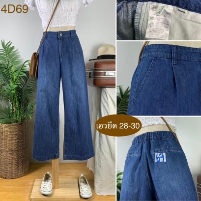 ♥️ รหัส4D69  ▪️ เอวยืด 28-30&quot; สะโพก 41&quot; ต้นขา 24&quot; ▪️เป้า 10.5&quot; ยาว 34.5&quot; ปลายขา 10&quot; (นิ้ว)