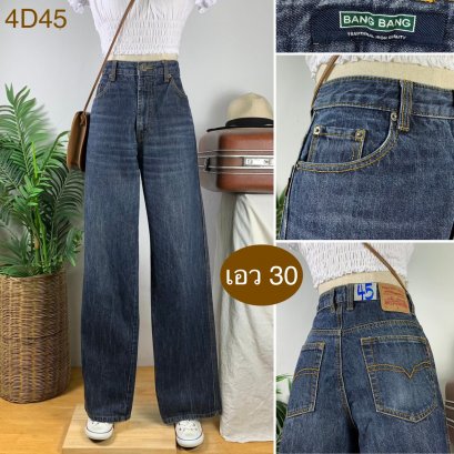 &hearts;️ รหัส4D45 ▪️ป้าย BANG BANG  ▪️ เอว 30" สะโพก 38" ต้นขา 23" ▪️เป้า 11" ยาว 43.5" ปลายขา 7.5" (นิ้ว)