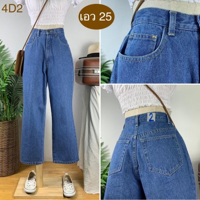 ♥️ รหัส4D2 ▪️ป้าย High  ▪️ เอว 25&quot; สะโพก 39&quot; ต้นขา 23&quot; ▪️เป้า 12.5&quot; ยาว 37&quot; ปลายขา 8&quot; (นิ้ว)