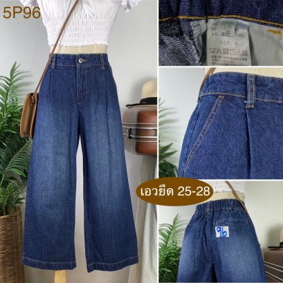 ♥️ รหัส5P96  ▪️ เอวยืด 25-28&quot; สะโพก 39&quot; ต้นขา 24&quot; ▪️เป้า 10.5&quot; ยาว 33&quot; ปลายขา 10&quot; (นิ้ว)