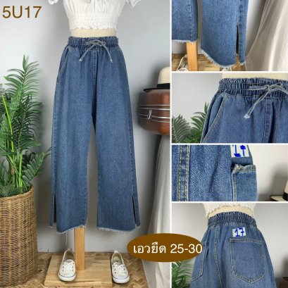 ♥️ รหัส5U17  ▪️ เอวยืด 25-30&quot; สะโพก 41&quot; ต้นขา 24&quot; ▪️เป้า 14&quot; ยาว 37&quot; (นิ้ว)