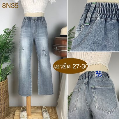 ♥️ รหัส8N35 ▪️ป้าย High  ▪️ เอวยืด 27-30&quot; สะโพก 37&quot; ต้นขา 22&quot; ▪️เป้า 11&quot; ยาว 35.5&quot; (นิ้ว)