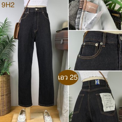 ♥️ รหัส9H2 ▪️ป้าย High  ▪️ เอว 25&quot; สะโพก 34&quot; ต้นขา 23&quot; ▪️เป้า 12.5&quot; ยาว 39.5&quot; ปลายขา 7.5&quot; (นิ้ว)