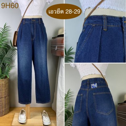 ♥️ รหัส9H60 ▪️ป้าย High  ▪️ เอวยืด 28-29&quot; สะโพก 40&quot; ต้นขา 25&quot; ▪️เป้า 14&quot; ยาว 37&quot; ปลายขา 7&quot; (นิ้ว)