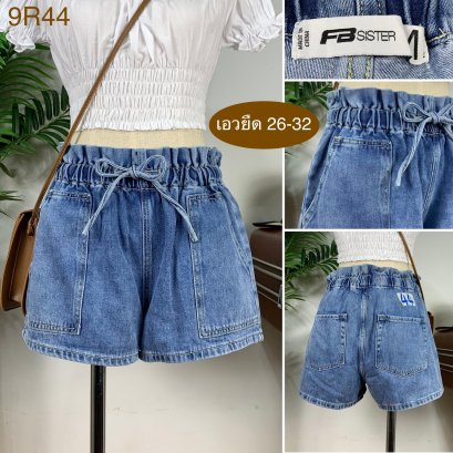 ♥️ รหัส9R44 ▪️ป้าย FB Sister  ▪️ เอวยืด 26-32&quot; สะโพก 40&quot; ต้นขา 24&quot; ▪️เป้า 12&quot; ยาว 13&quot; (นิ้ว)