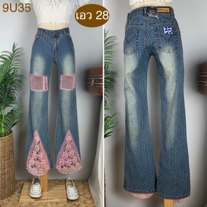 &hearts;️ รหัส9U35 ▪️ป้าย Joana Design  ▪️ เอว 28" สะโพก 34-38" ต้นขา 19-22" ▪️เป้า 8.5" ยาว 41.5" (นิ้ว)