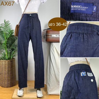 ♥️ รหัสAX67 ▪️ป้าย Bemax  ▪️ เอวยืด 36-42&quot; สะโพก 49-53&quot; ต้นขา 27-28&quot; ▪️เป้า 13.5&quot; ยาว 41&quot; ปลายขา 7&quot; (นิ้ว)