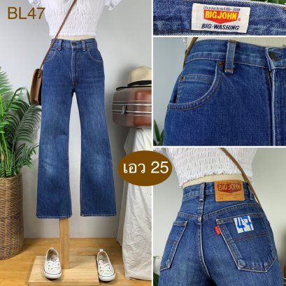 ♥️ รหัสBL47 ▪️ป้าย Big John  ▪️ เอว 25&quot; สะโพก 32&quot; ต้นขา 19&quot; ▪️เป้า 10&quot; ยาว 35.5&quot; ปลายขา 7.5&quot; (นิ้ว)