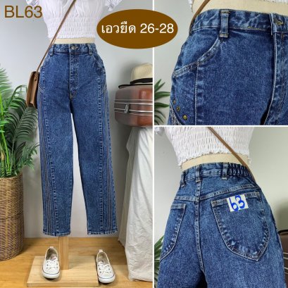 ♥️ รหัสBL63  ▪️ เอวยืด 26-28&quot; สะโพก 36-39&quot; ต้นขา 23-25&quot; ▪️เป้า 12&quot; ยาว 37.5&quot; ปลายขา 6&quot; (นิ้ว)