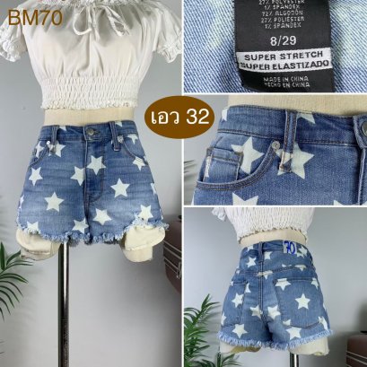 ♥️ รหัสBM70  ▪️ เอว 32&quot; สะโพก 38-40&quot; ต้นขา 24&quot; ▪️เป้า 9&quot; ยาว 9&quot; (นิ้ว)