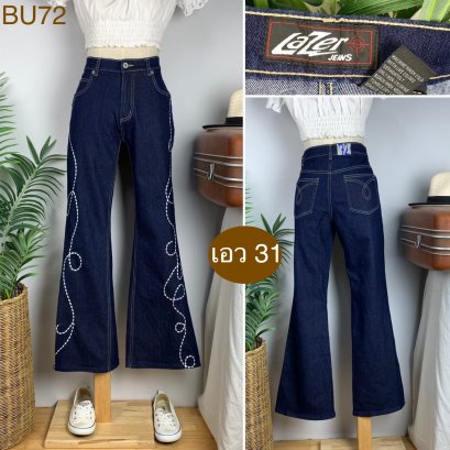 ♥️ รหัสBU72 ▪️ป้าย Lazer  ▪️ เอว 31&quot; สะโพก 35-37&quot; ต้นขา 20-21&quot; ▪️เป้า 9.5&quot; ยาว 37.5&quot; (นิ้ว)