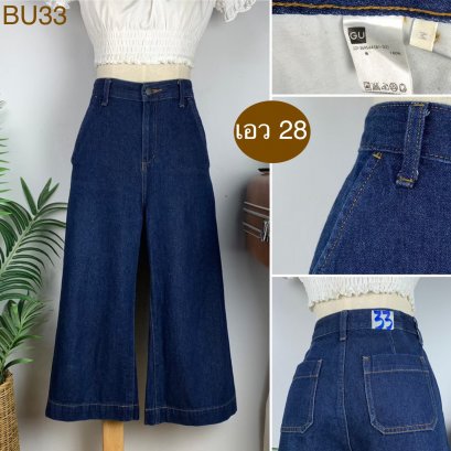 ♥️ รหัสBU33 ▪️ป้าย GU  ▪️ เอว 28&quot; สะโพก 38&quot; ต้นขา 25&quot; ▪️เป้า 11.5&quot; ยาว 37&quot; (นิ้ว)