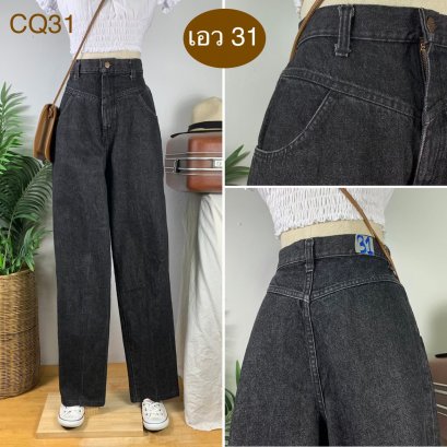 &hearts;️ รหัสCQ31  ▪️ เอว 31" สะโพก 42" ต้นขา 26" ▪️เป้า 14.5" ยาว 45" ปลายขา 7" (นิ้ว)