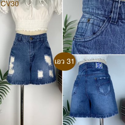 ♥️ รหัสCV30 ▪️ป้าย Fashion  ▪️ เอว 31&quot; สะโพก 37&quot; ต้นขา 22&quot; ▪️เป้า 10&quot; ยาว 13.5&quot; (นิ้ว)