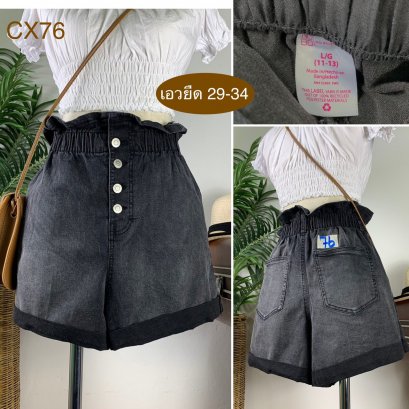 ♥️ รหัสCX76 ▪️ป้าย No Boundaries  ▪️ เอวยืด 29-34&quot; สะโพก 42-47&quot; ต้นขา 28-31&quot; ▪️เป้า 15&quot; ยาว 14.5&quot; (นิ้ว)